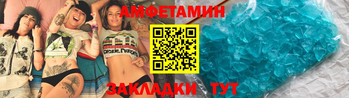 Amphetamine Розовый  Вход с VPN  Амфетамин  Новотроицк 