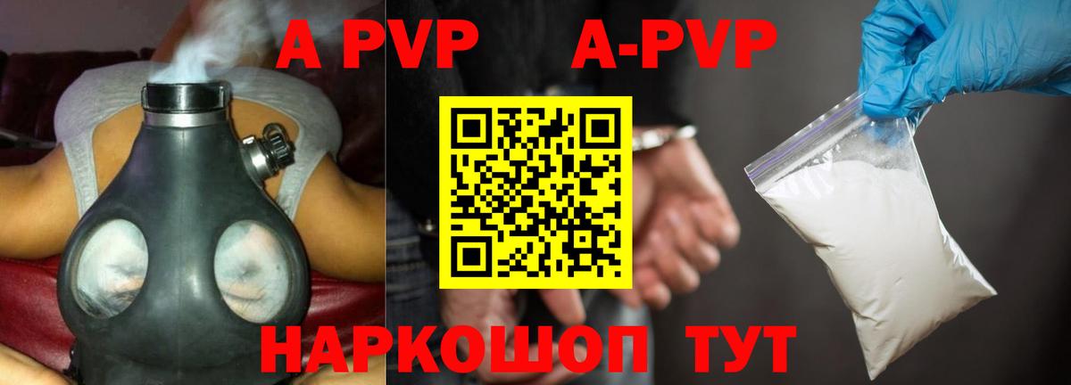 А ПВП VHQ  Alpha-PVP Соль  Вход с VPN  Новотроицк 