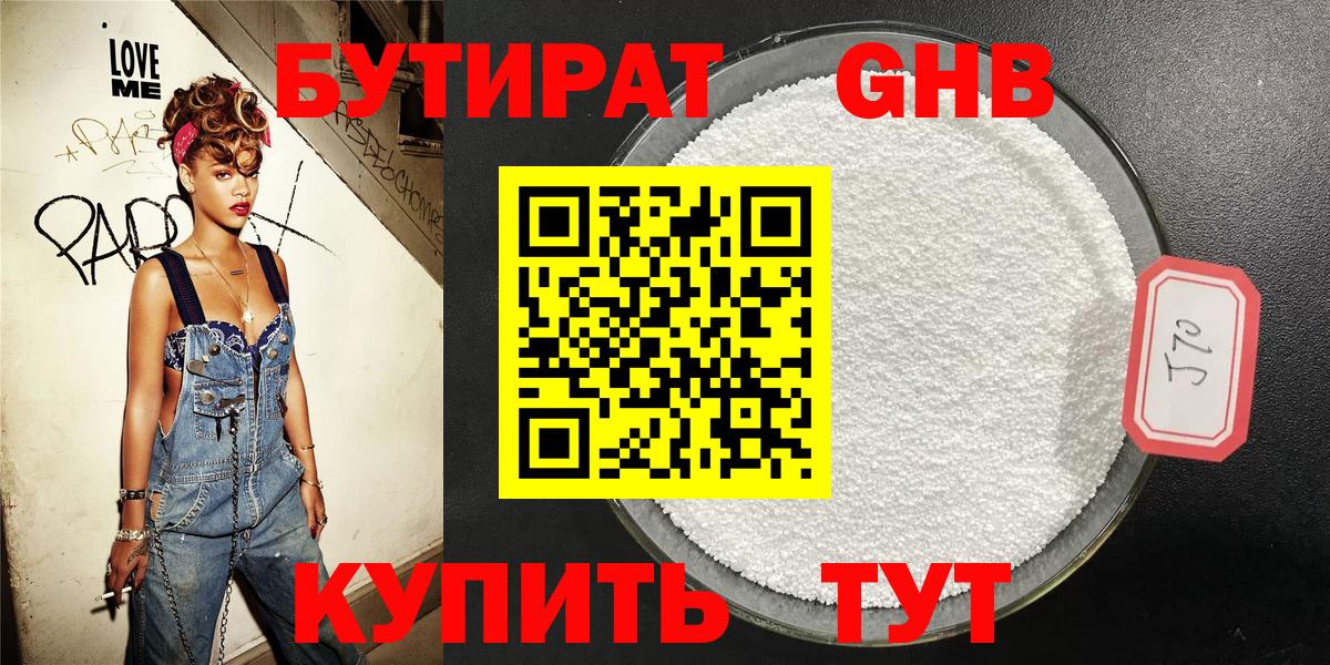 БУТИРАТ BDO 33%  Вход с VPN  БУТИРАТ  Новотроицк 