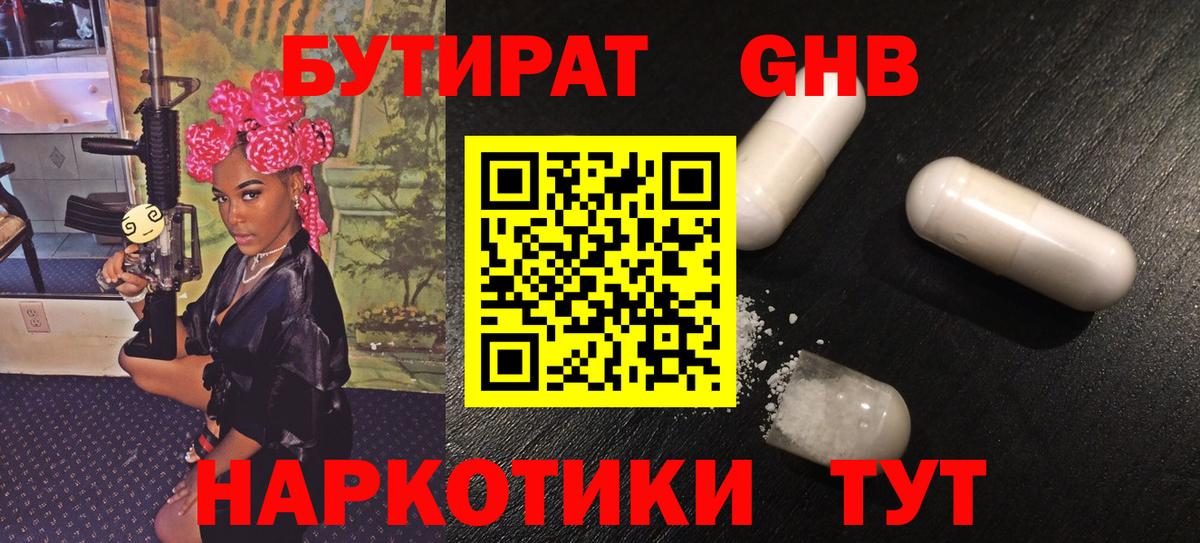 Бутират бутик Новотроицк