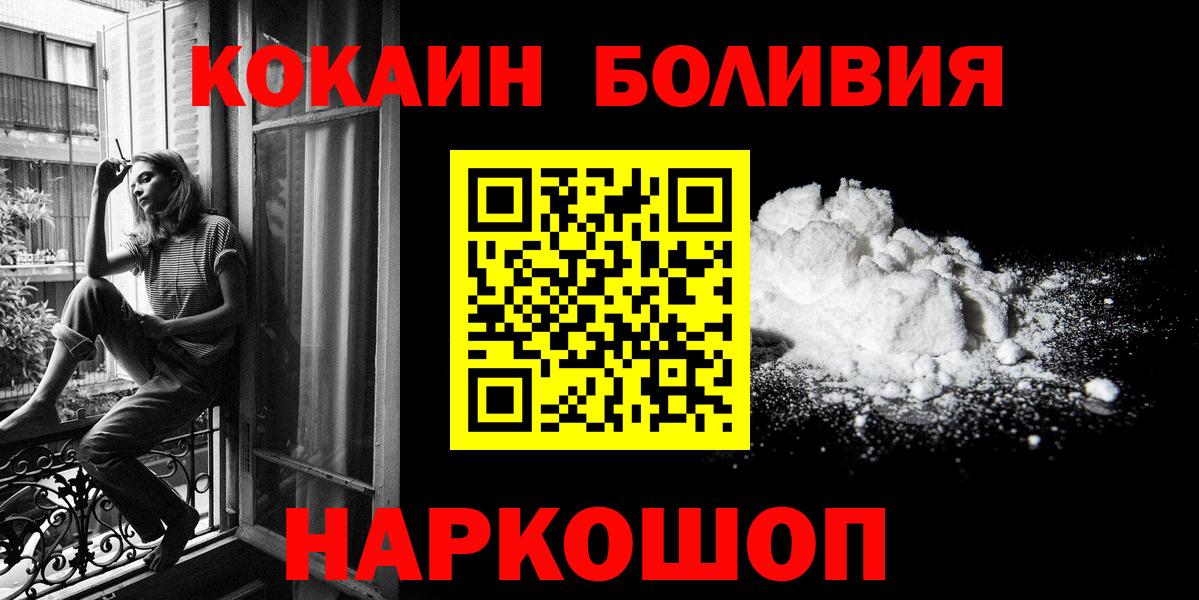 Новотроицк  КОКАИН 99%  Вход с VPN  Cocaine FishScale 