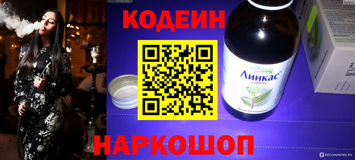 Новотроицк  Codein Purple Drank  Вход с VPN 