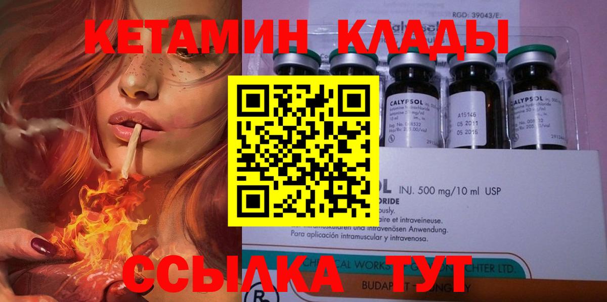 Новотроицк  КЕТАМИН ketamine  гидра ССЫЛКА  Вход с VPN 