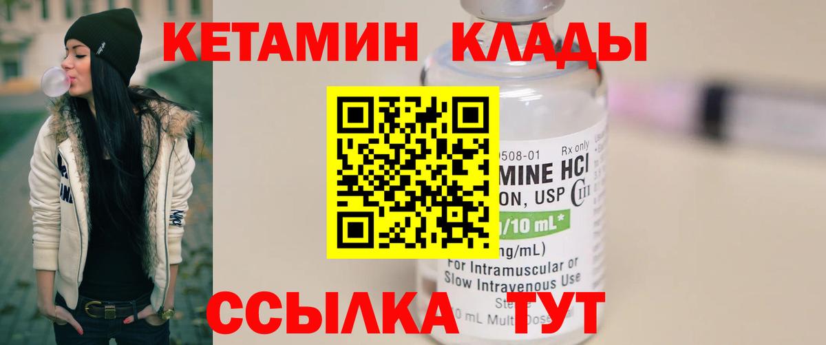 КЕТАМИН VHQ Новотроицк