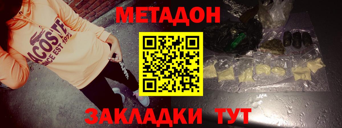 МЕТАДОН мёд Новотроицк
